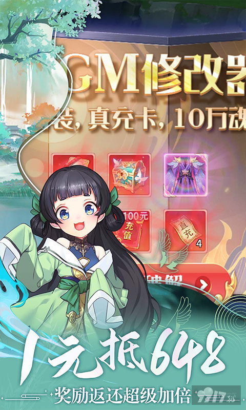 破解版无限内购《主宰仙侠-打金无限提取》100元充值卡