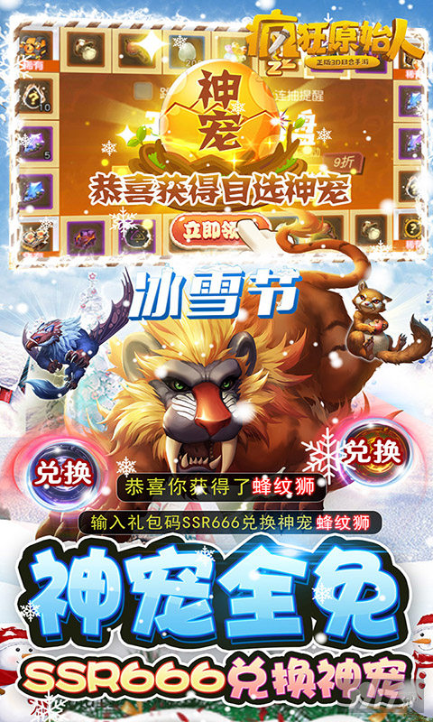 免费领取限时神宠《疯狂原始人-10亿免充修改器》小年爽抽