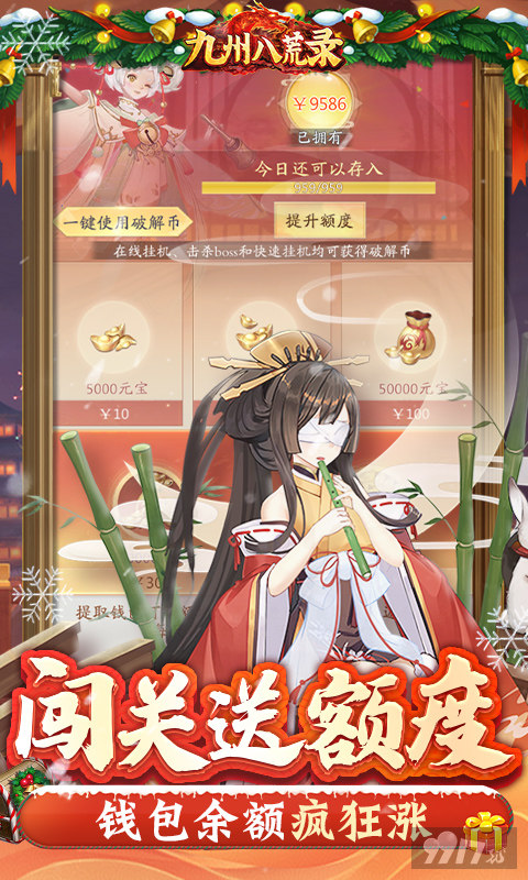 限时五倍道具《九州八荒录-破解直充版》无限内购破解版