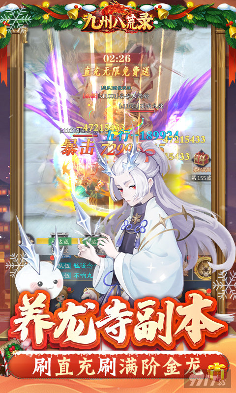 限时五倍道具《九州八荒录-破解直充版》无限内购破解版