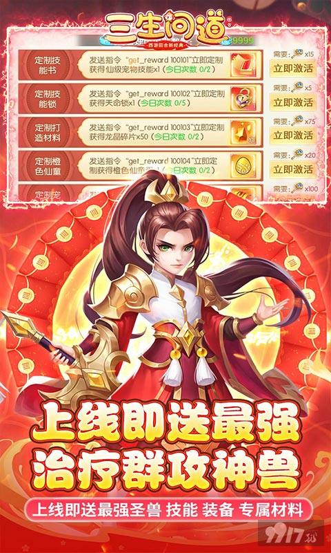 三生问道无限内购破解版最新下载-三生问道破解版内置菜单免费下载