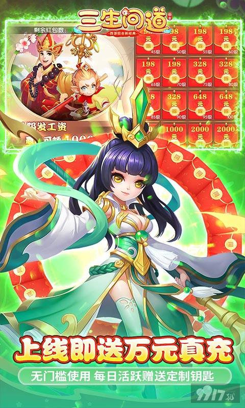 三生问道无限内购破解版最新下载-三生问道破解版内置菜单免费下载