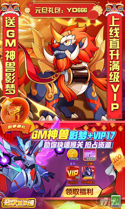 免费充值版手游《超级精灵球-零氪无限刷充》破解版无限点券