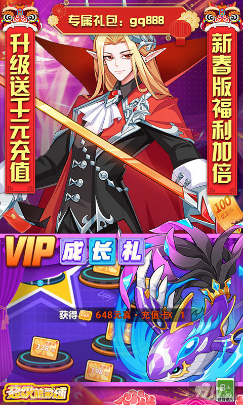 免费充值版手游《超级精灵球-零氪无限刷充》破解版无限点券