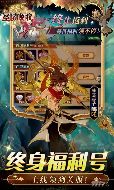 圣树唤歌破解版手游[免费内购版]下载-圣树唤歌官网版内置修改器