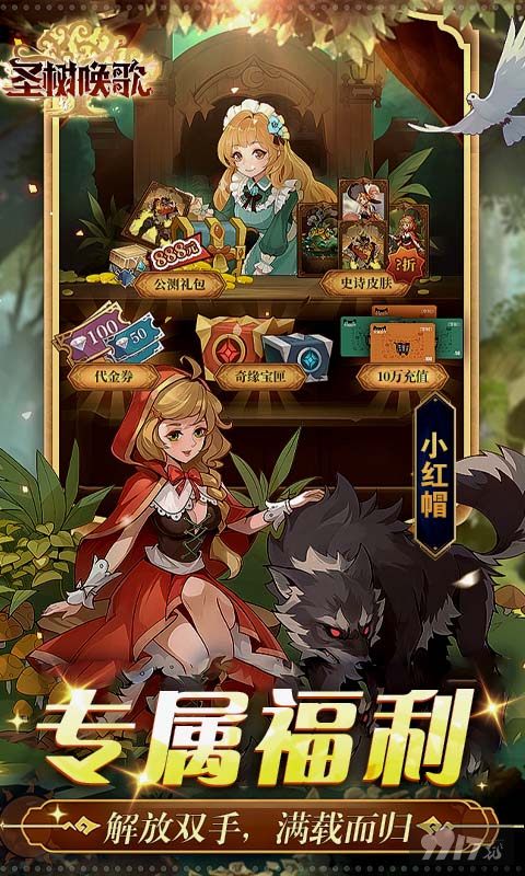 圣树唤歌破解版手游[免费内购版]下载-圣树唤歌官网版内置修改器