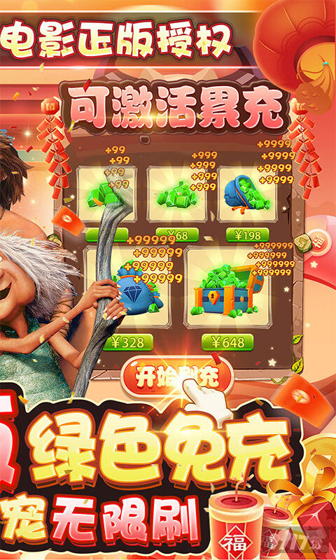 疯狂原始人无限内购破解版-疯狂原始人破解版无限金币玉贝下载