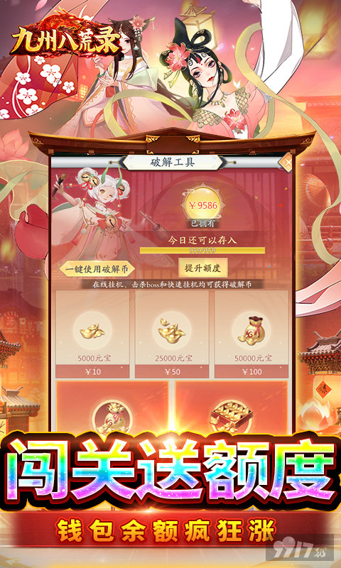限时五倍道具《九州八荒录-破解直充版》破解版免费内购