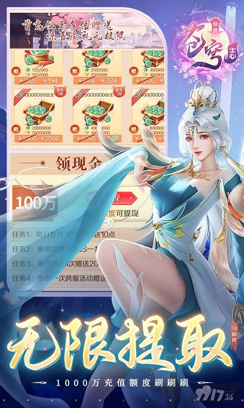 特权代币免费激活《苍穹志-现金点无限刷充》狂欢十倍神器活动