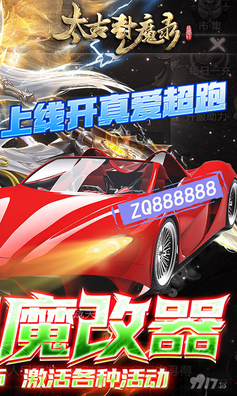 周末限时线下活动《太古封魔录-超GM无限刷金》破解版无限元宝