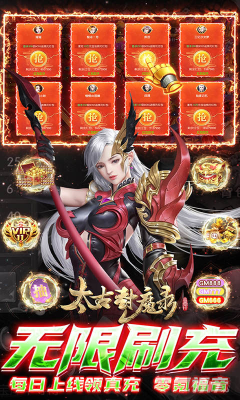 永久破解版《太古封魔录-超GM无限刷金》周末限时线下活动