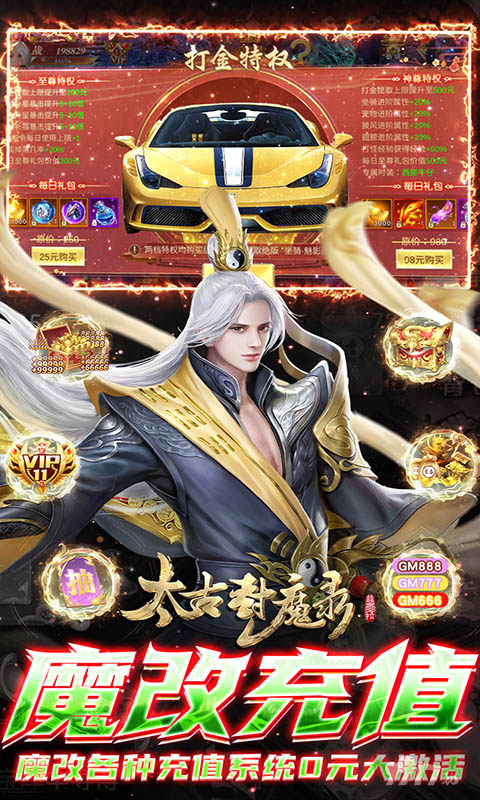 永久破解版《太古封魔录-超GM无限刷金》周末限时线下活动