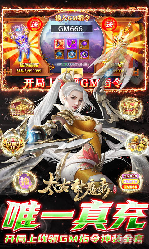 永久破解版《太古封魔录-超GM无限刷金》周末限时线下活动
