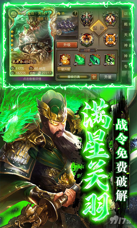 充值折扣版《攻城三国-送满星关羽刷充》送1亿元宝