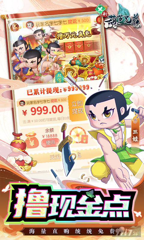 葫芦娃手游真正无限元宝版下载-葫芦兄弟七子降妖折扣服手游