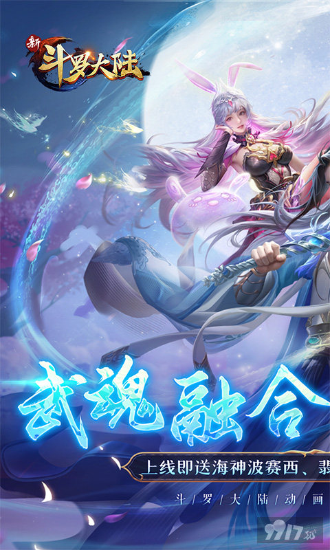 多日累充活动《新斗罗大陆-送海神波赛西》破解版内购