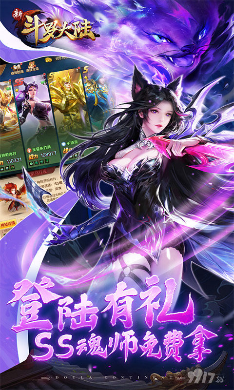 新斗罗大陆破解版在哪下载-新斗罗大陆破解版单机内购私人手游下载