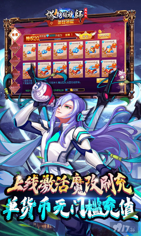 限时返利活动《塔防镇魂师-送GM魔改刷充》破解版拥有全部人物