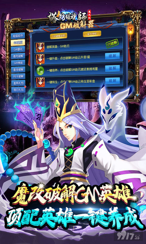 限时返利活动《塔防镇魂师-送GM魔改刷充》无限钻石金币版