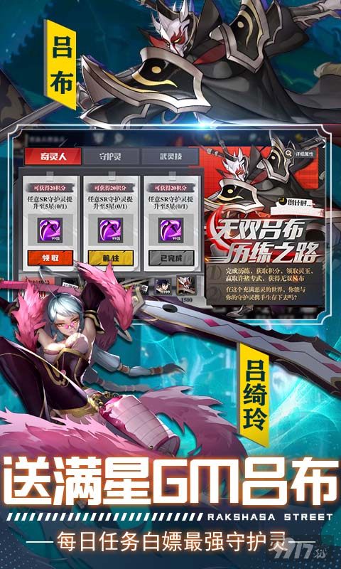 周末累充活动《镇魂街：武神躯-送满星吕布代充》无限资源版