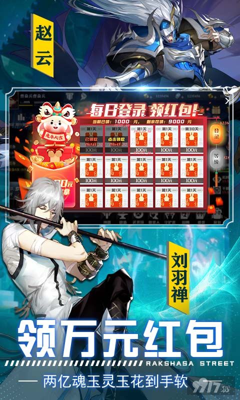 周末累充活动《镇魂街：武神躯-送满星吕布代充》无限资源版