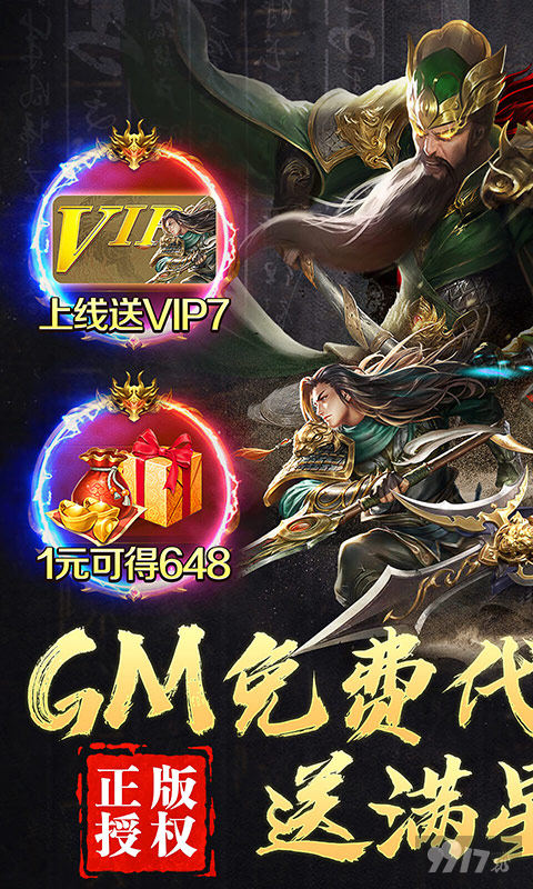 线上实物大奖活动说明《攻城三国-送满星关羽刷充》无限元宝资源版