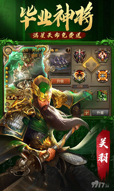 攻城三国-送满星关羽刷充图片 4