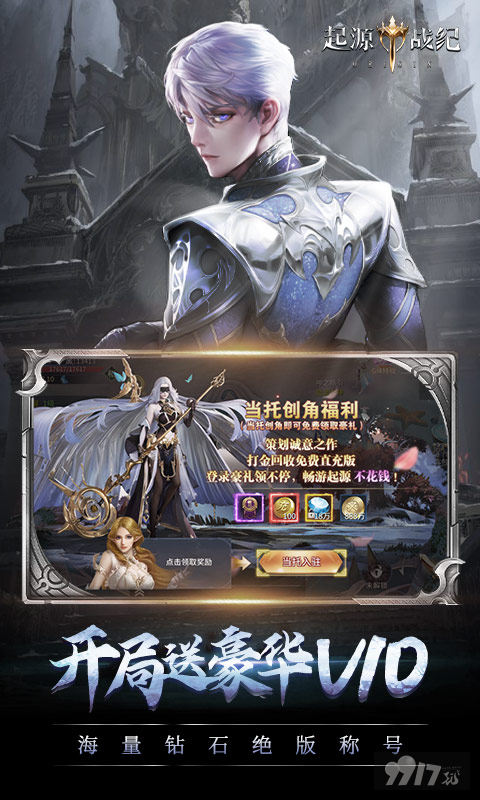 限时狂欢活动《起源战纪-魔改无限刷真充》红包版