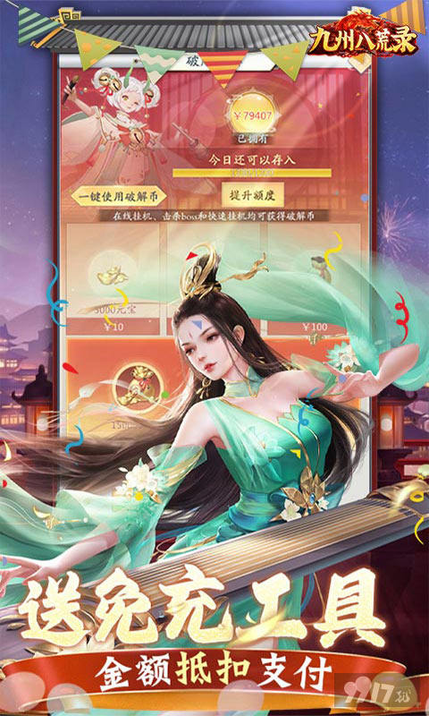 单日仙充卡返利《九州八荒录-破解直充版》无限资源版