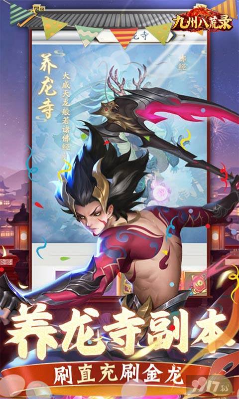 单日仙充卡返利《九州八荒录-破解直充版》无限资源版