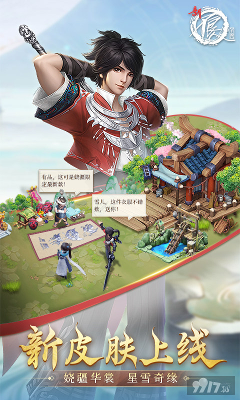 新不良人单机内购版-新不良人破解版无限元宝资源下载