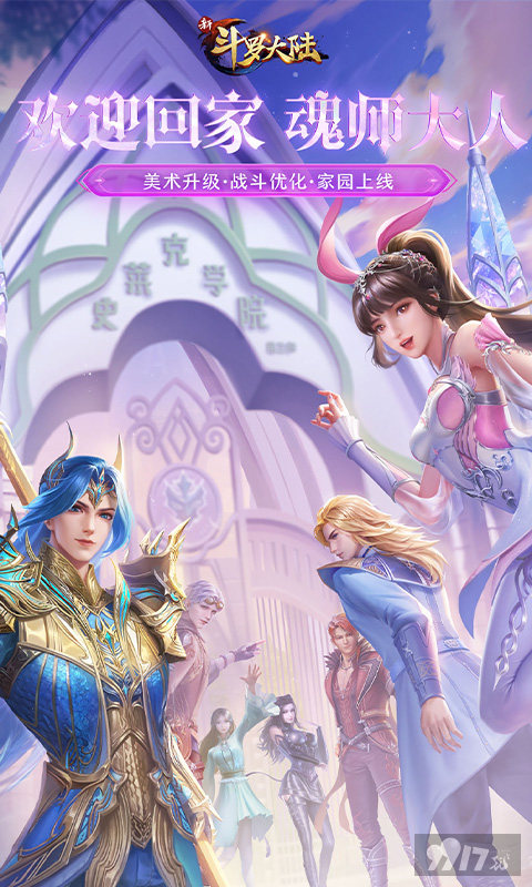 新斗罗大陆折扣服0.1折-新斗罗大陆解版无限充值下载