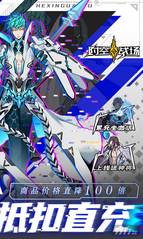 时空战场无限内购单机版-时空战场内置作弊菜单版2023下载