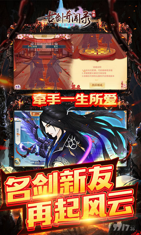 古剑奇闻录无限资源破解版-古剑奇闻录内购破解版2023下载