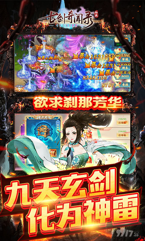 古剑奇闻录无限资源破解版-古剑奇闻录内购破解版2023下载