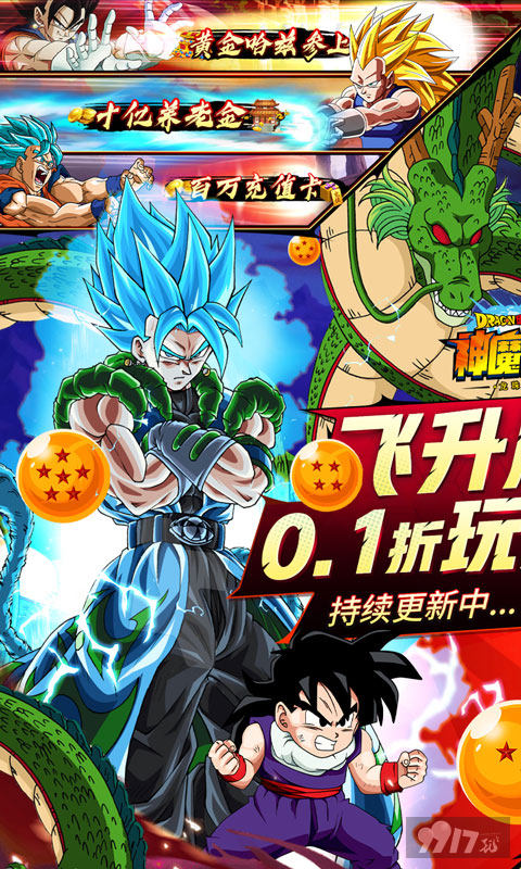 神魔幻想-七龙珠0.1折图片 1