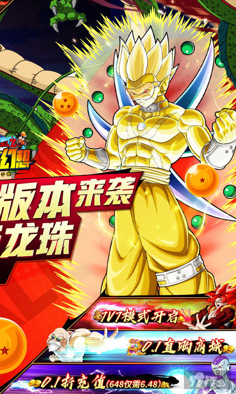神魔幻想-七龙珠0.1折图片 2