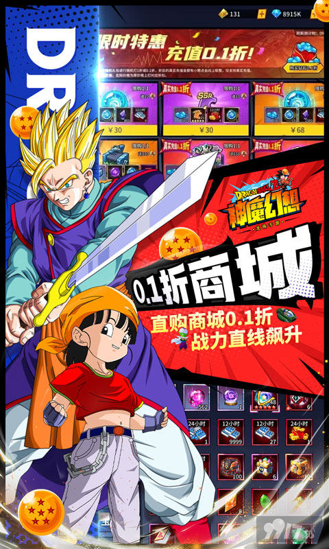 神魔幻想-七龙珠0.1折图片 3