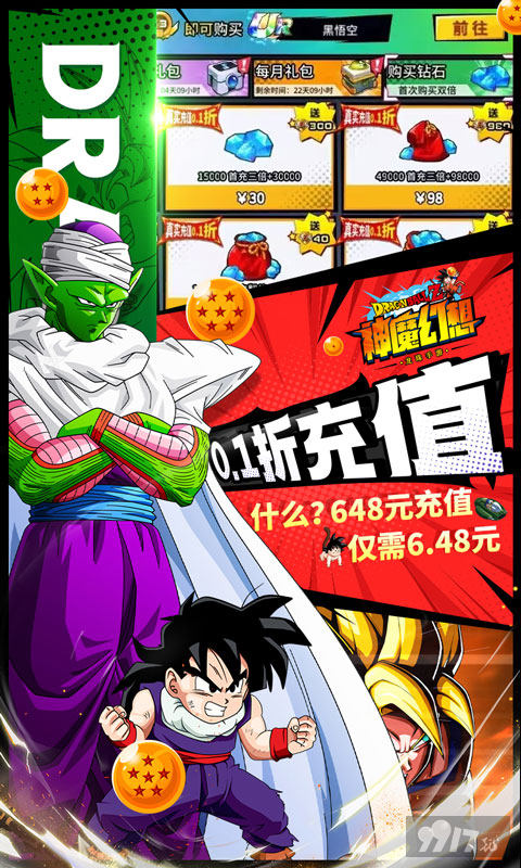 神魔幻想-七龙珠0.1折图片 4
