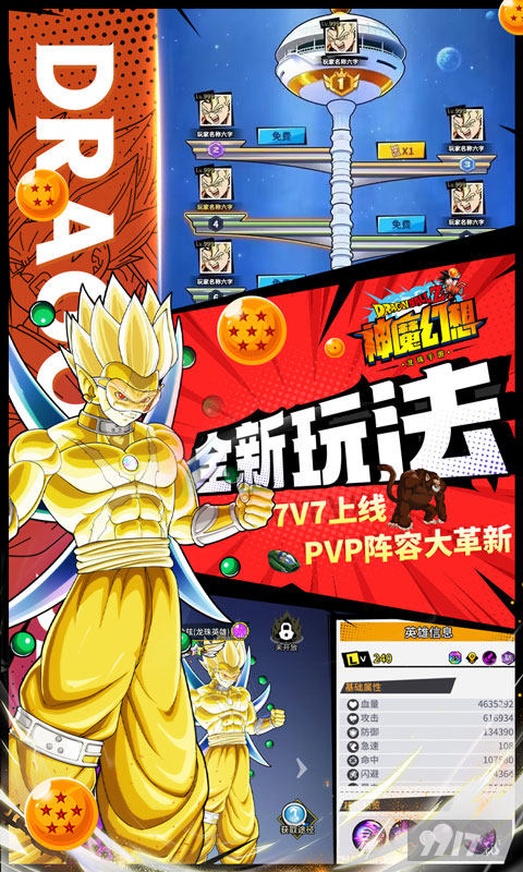 神魔幻想-七龙珠0.1折图片 5