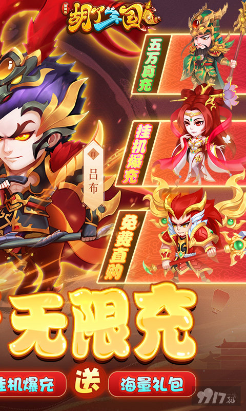 胡了三国无限gm破解版-胡了三国完全内购版下载