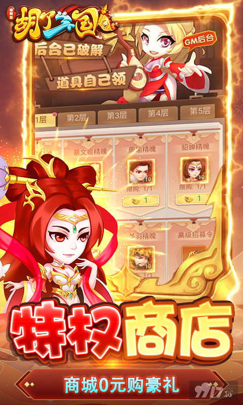 胡了三国内部折扣怎么申请-胡了三国0.1折28资质英雄兑换码