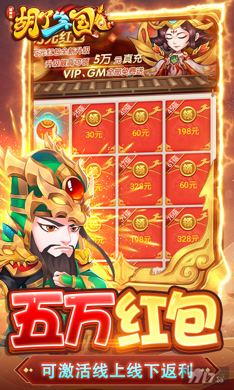 胡了三国内部折扣怎么申请-胡了三国0.1折28资质英雄兑换码