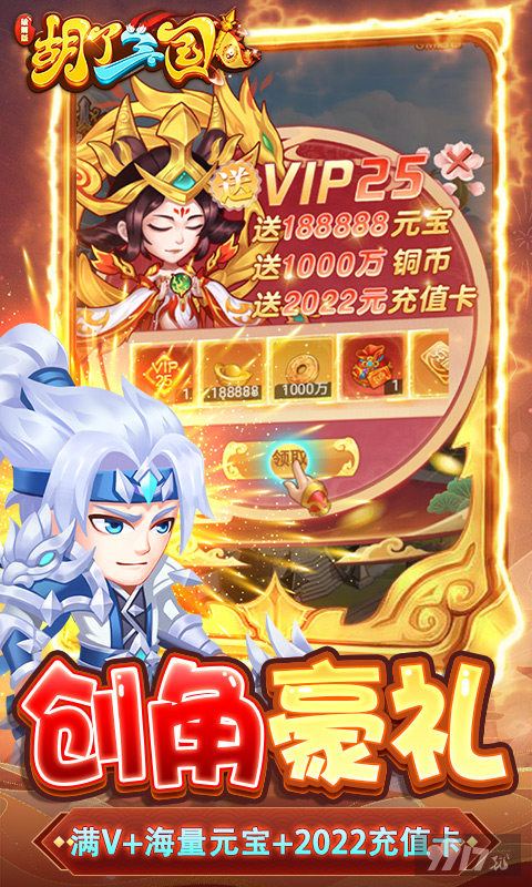 胡了三国内部号怎么申请-胡了三国内购破解版无限赤金将分享