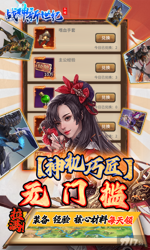 双11预热活动《战神新世纪-30亿也要0.1折》元宝*1亿