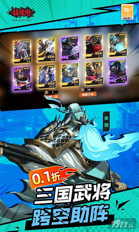 镇魂街：武神躯-0.1折扣服图片 4