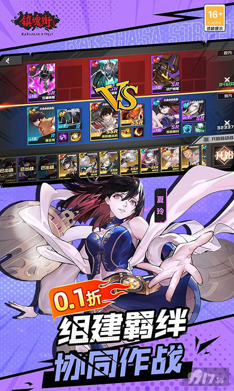 镇魂街：武神躯-0.1折扣服图片 5