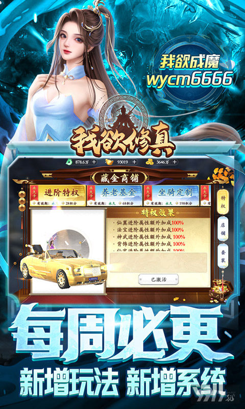 我欲修真0.1折内部号破解版下载-我欲修真内购版