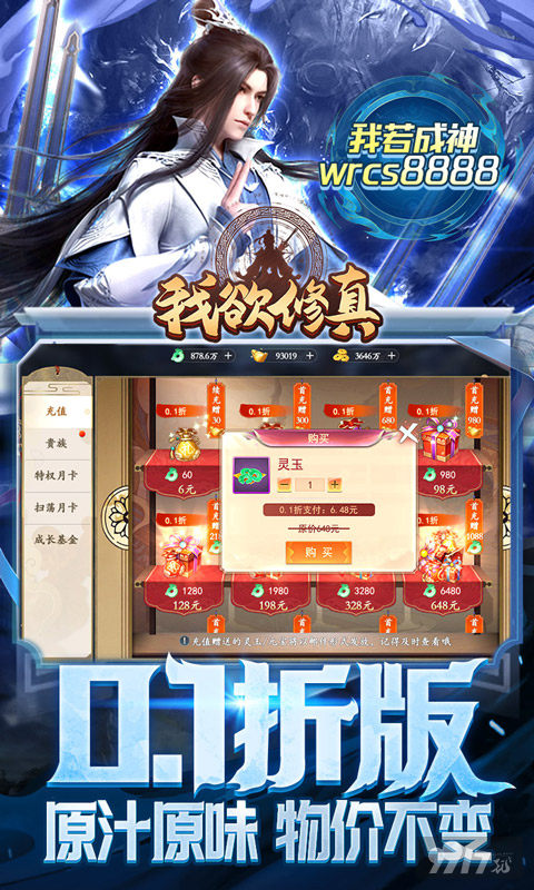 我欲修真0.1折内部号破解版下载-我欲修真内购版