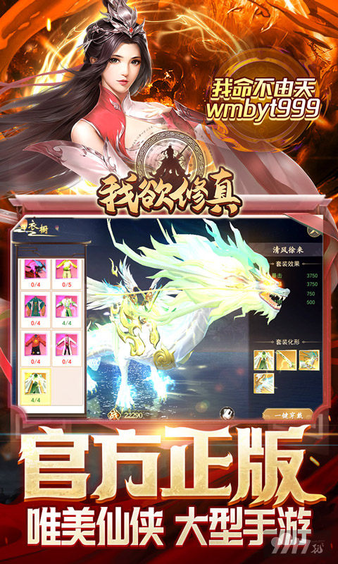 我欲修真0.1折内部号破解版下载-我欲修真内购版